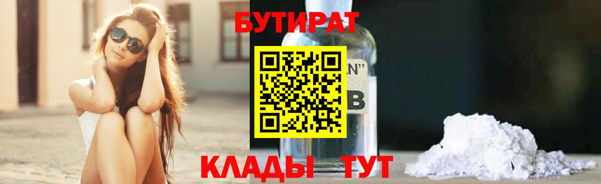 БУТИРАТ оксибутират  Вход с VPN  Чита 