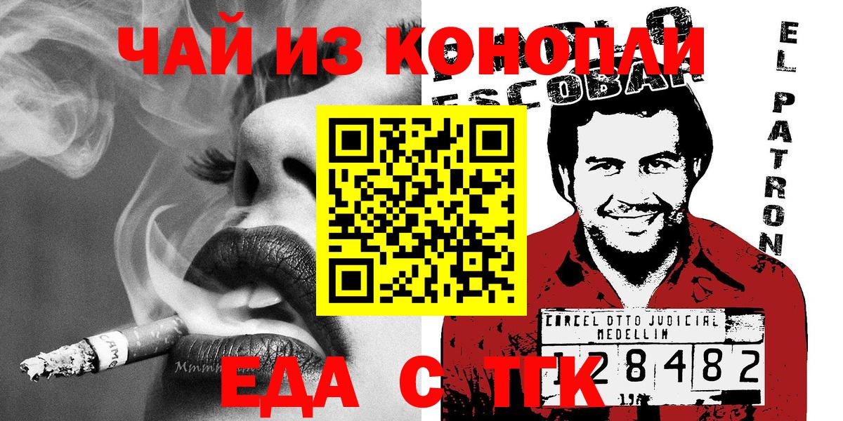 Печенье с ТГК конопля  Вход с VPN  Чита 