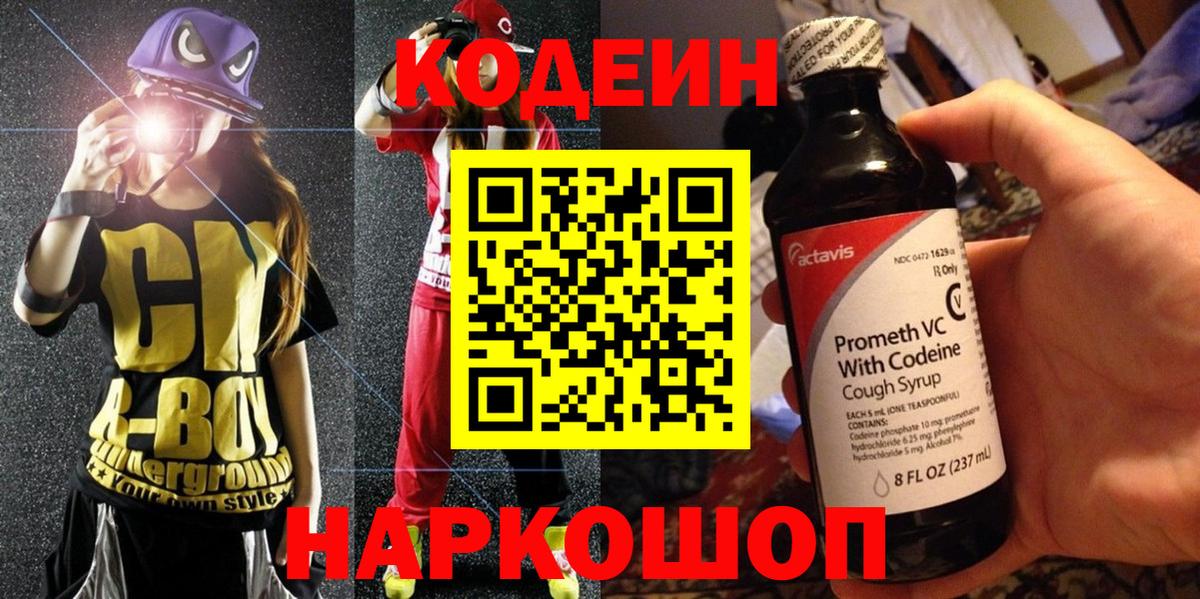 Чита  Кодеиновый сироп Lean напиток Lean (лин)  Вход с VPN  Кодеиновый сироп Lean напиток Lean (лин) 