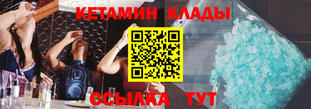 Кетамин ketamine Чита